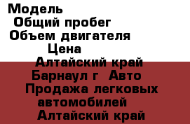  › Модель ­ Mitsubishi Chariot › Общий пробег ­ 245 000 › Объем двигателя ­ 2 000 › Цена ­ 100 000 - Алтайский край, Барнаул г. Авто » Продажа легковых автомобилей   . Алтайский край